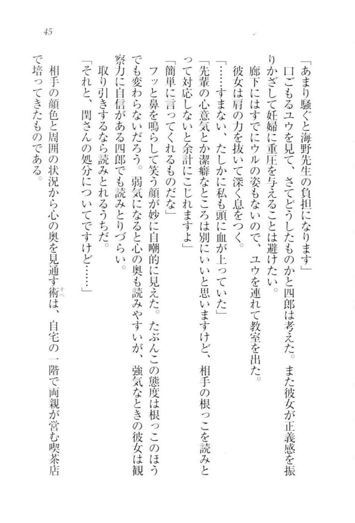 ツンマゾ!!　武闘派生徒会長だってM