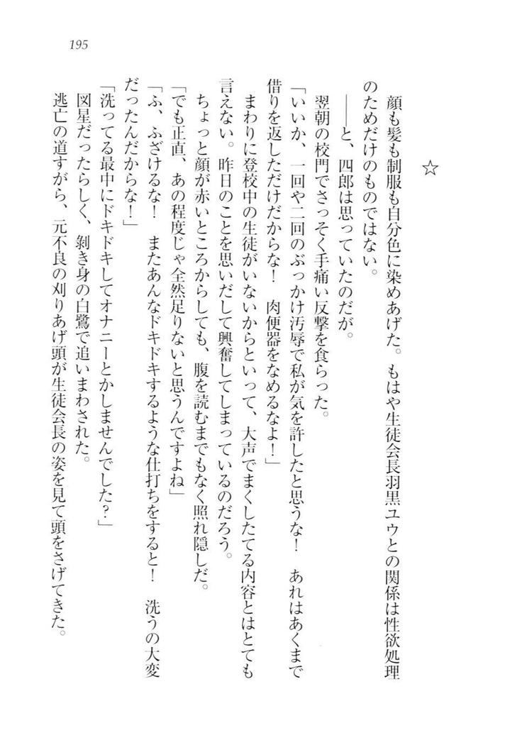 ツンマゾ!!　武闘派生徒会長だってM