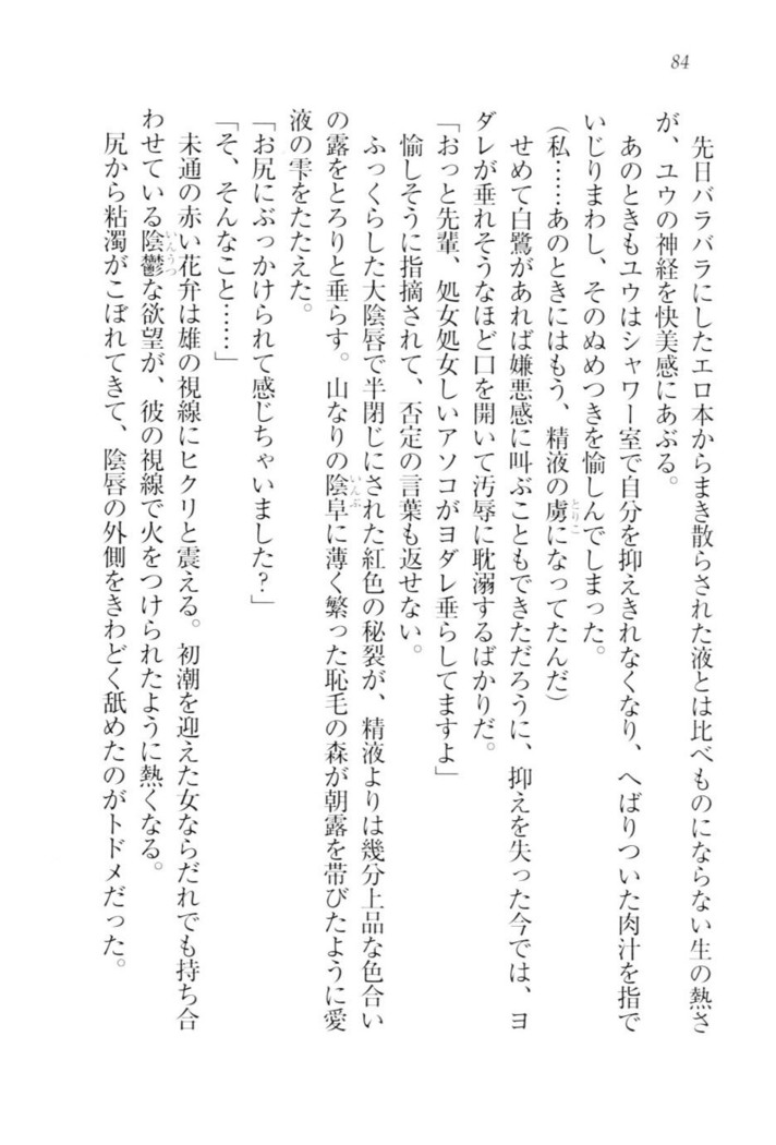 ツンマゾ!!　武闘派生徒会長だってM