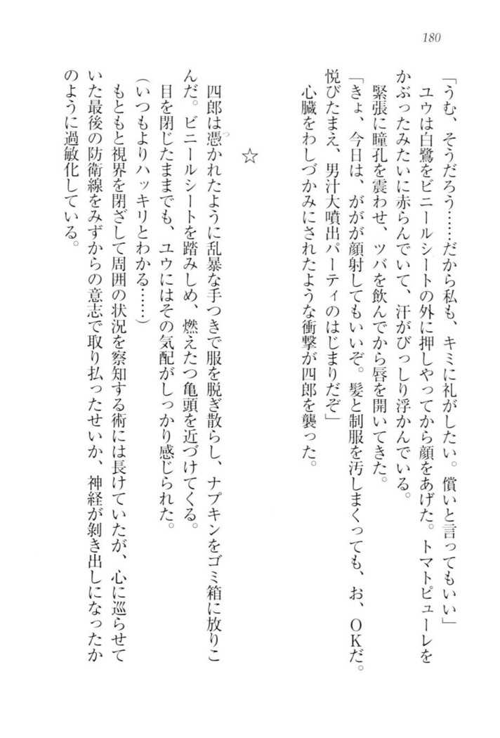 ツンマゾ!!　武闘派生徒会長だってM