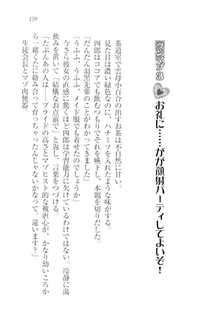 ツンマゾ!!　武闘派生徒会長だってM