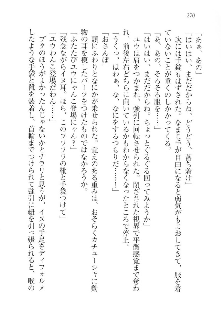 ツンマゾ!!　武闘派生徒会長だってM