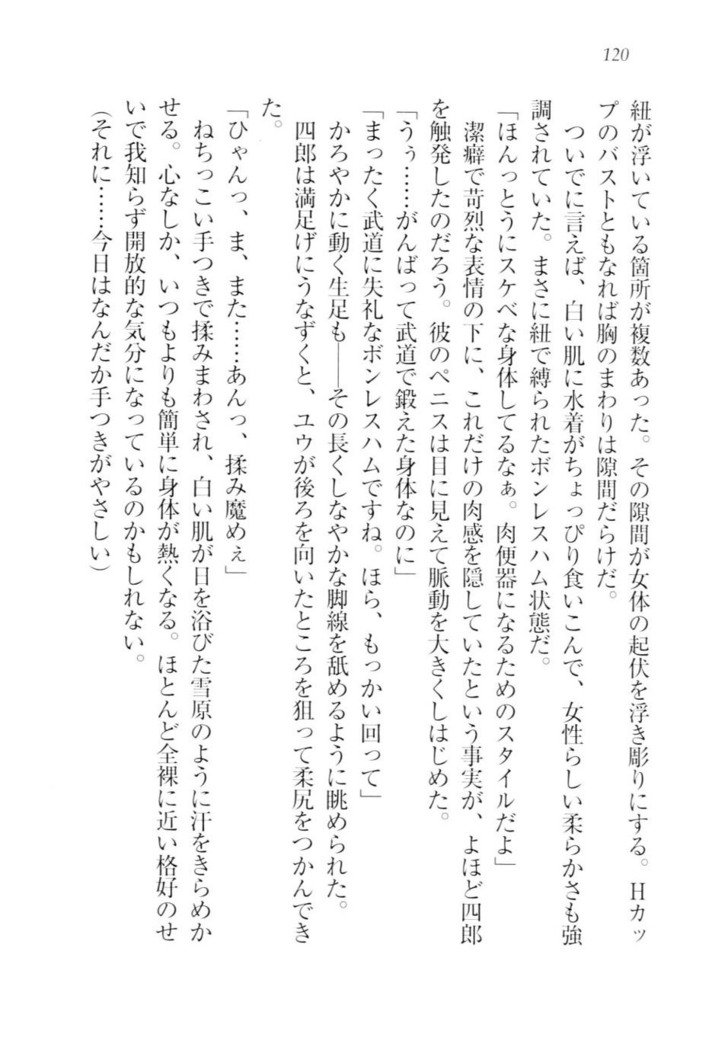 ツンマゾ!!　武闘派生徒会長だってM