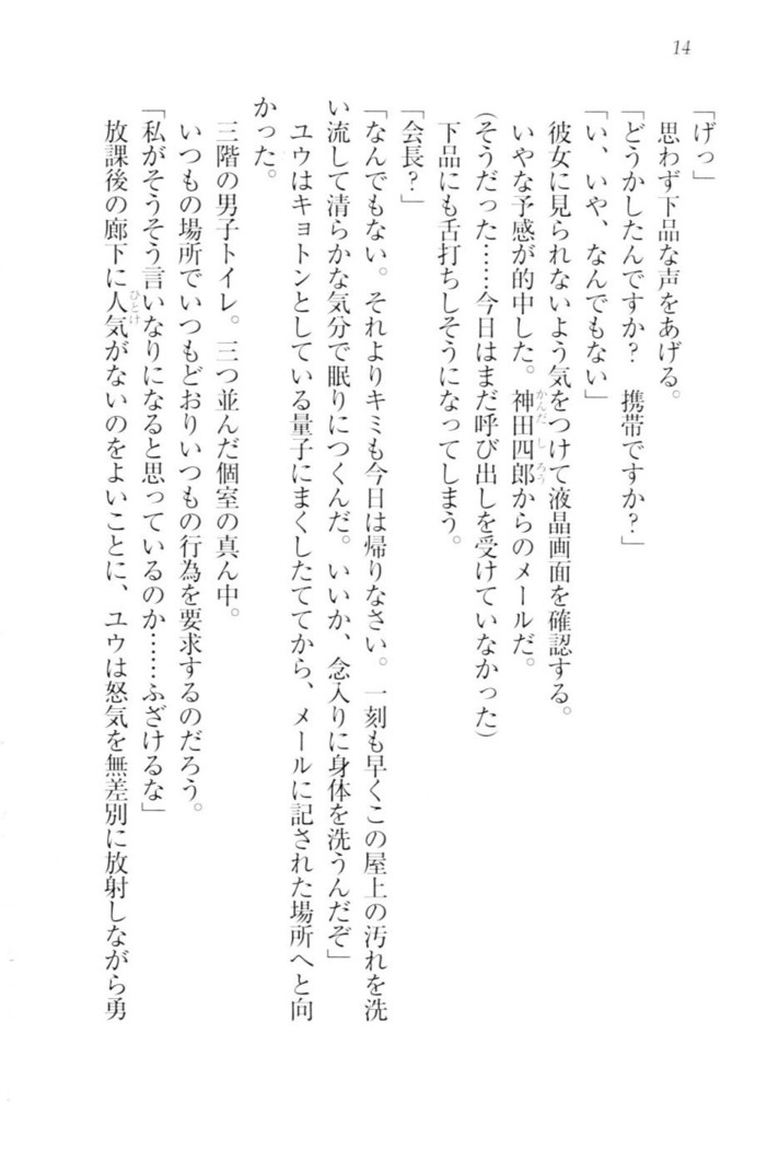 ツンマゾ!!　武闘派生徒会長だってM