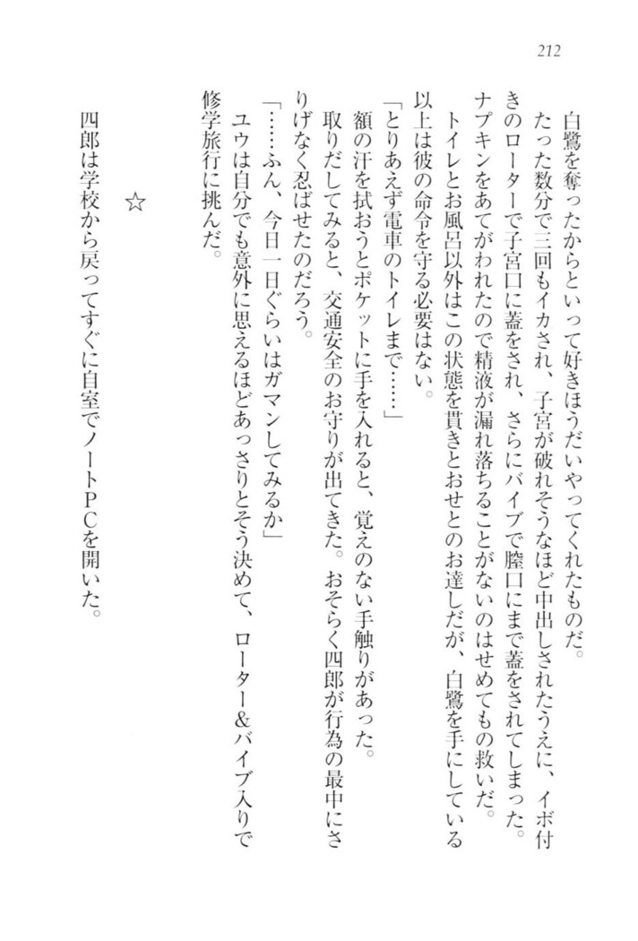 ツンマゾ!!　武闘派生徒会長だってM