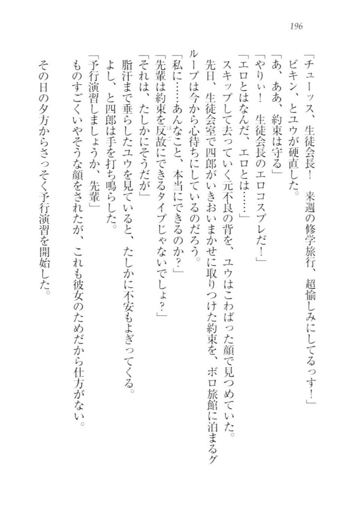 ツンマゾ!!　武闘派生徒会長だってM