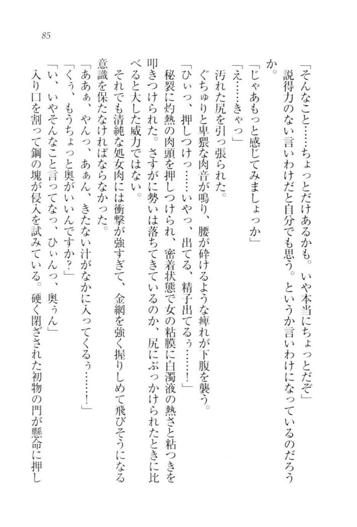 ツンマゾ!!　武闘派生徒会長だってM