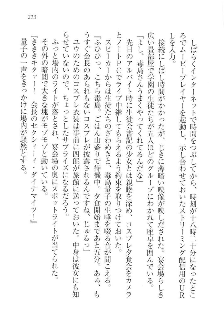 ツンマゾ!!　武闘派生徒会長だってM