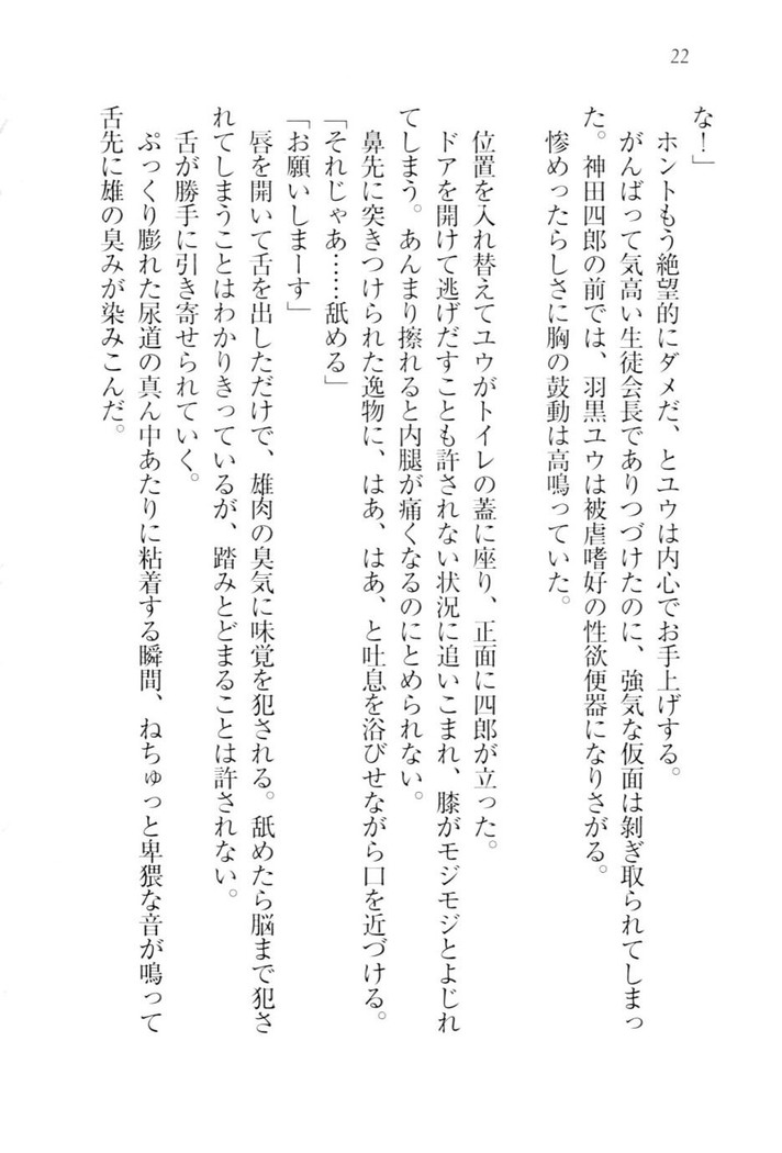 ツンマゾ!!　武闘派生徒会長だってM