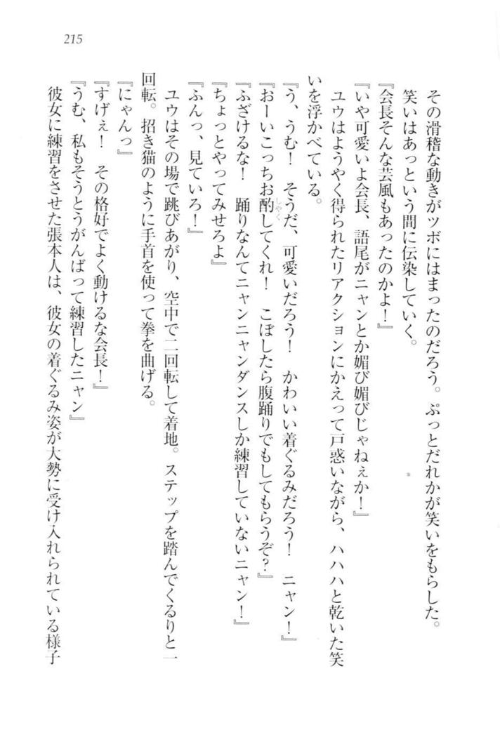 ツンマゾ!!　武闘派生徒会長だってM