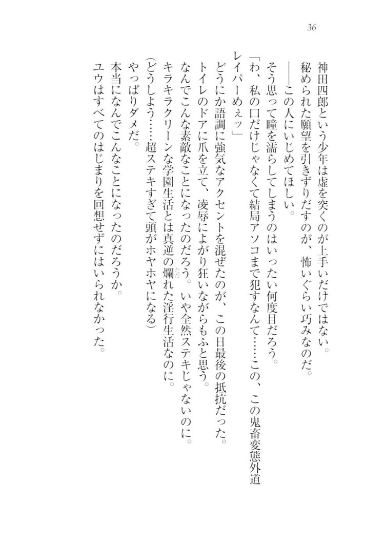 ツンマゾ!!　武闘派生徒会長だってM