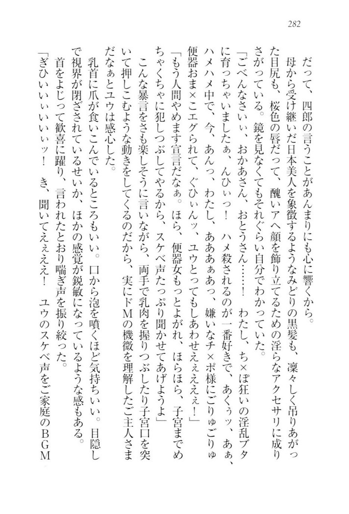 ツンマゾ!!　武闘派生徒会長だってM