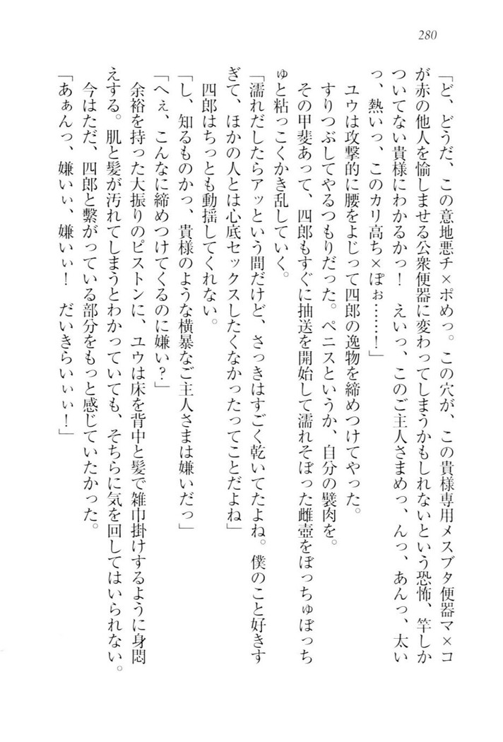 ツンマゾ!!　武闘派生徒会長だってM