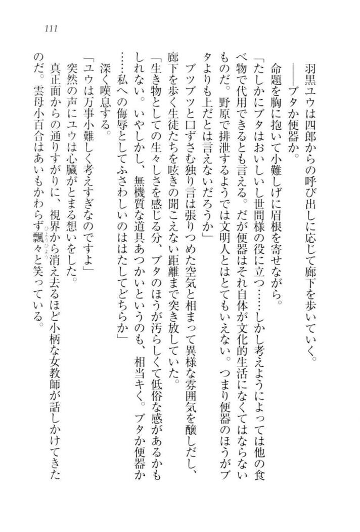 ツンマゾ!!　武闘派生徒会長だってM