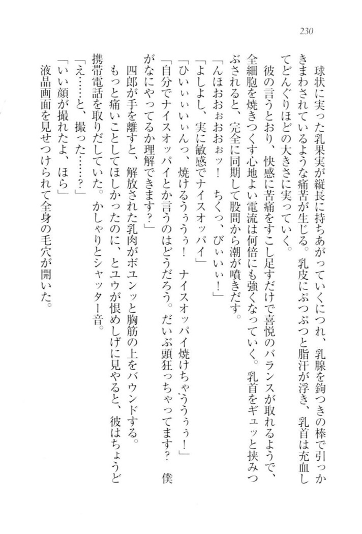 ツンマゾ!!　武闘派生徒会長だってM