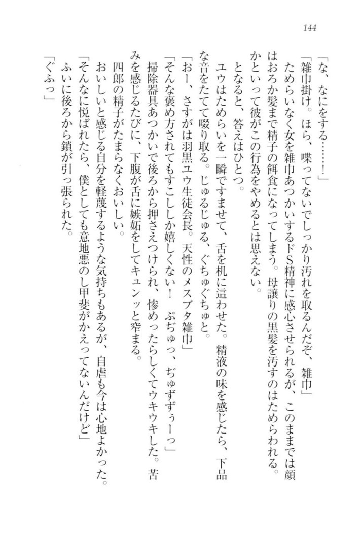 ツンマゾ!!　武闘派生徒会長だってM