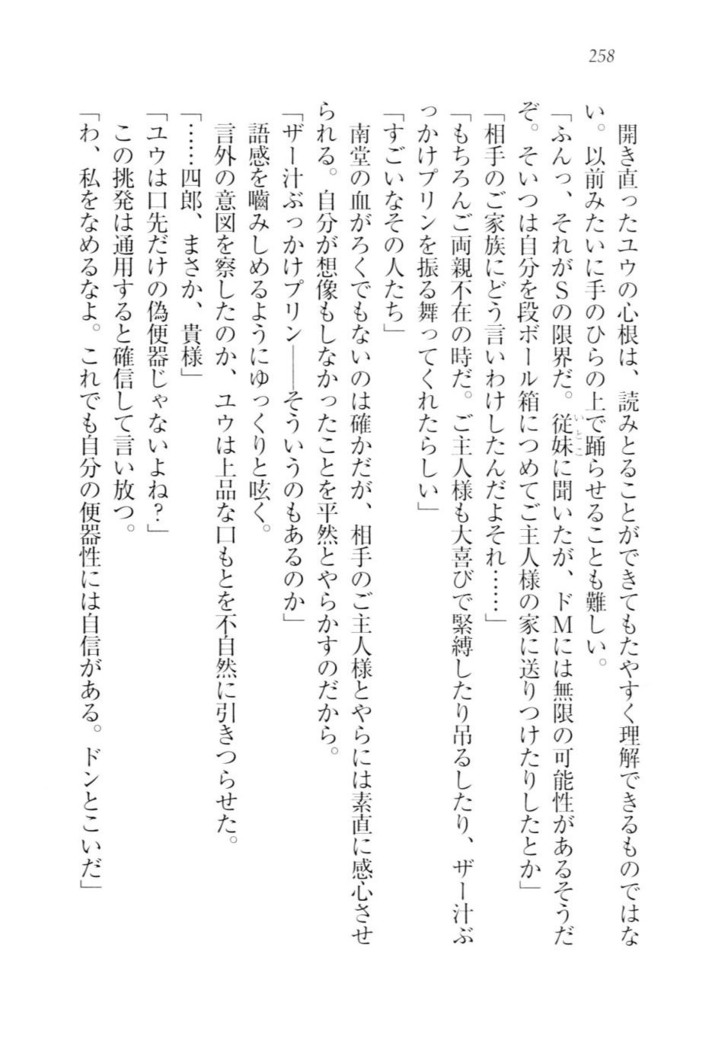 ツンマゾ!!　武闘派生徒会長だってM