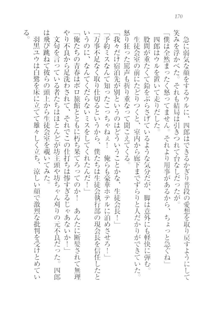 ツンマゾ!!　武闘派生徒会長だってM