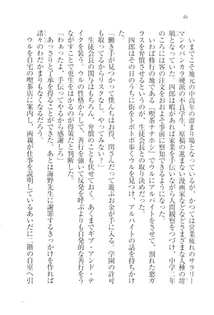 ツンマゾ!!　武闘派生徒会長だってM