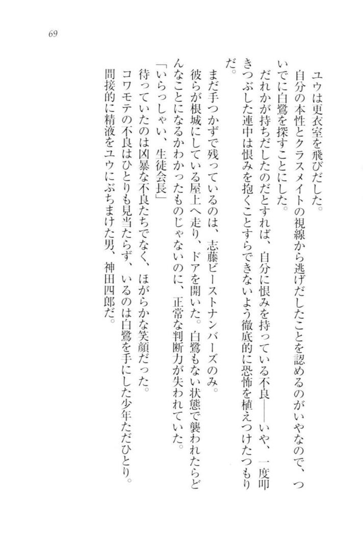 ツンマゾ!!　武闘派生徒会長だってM