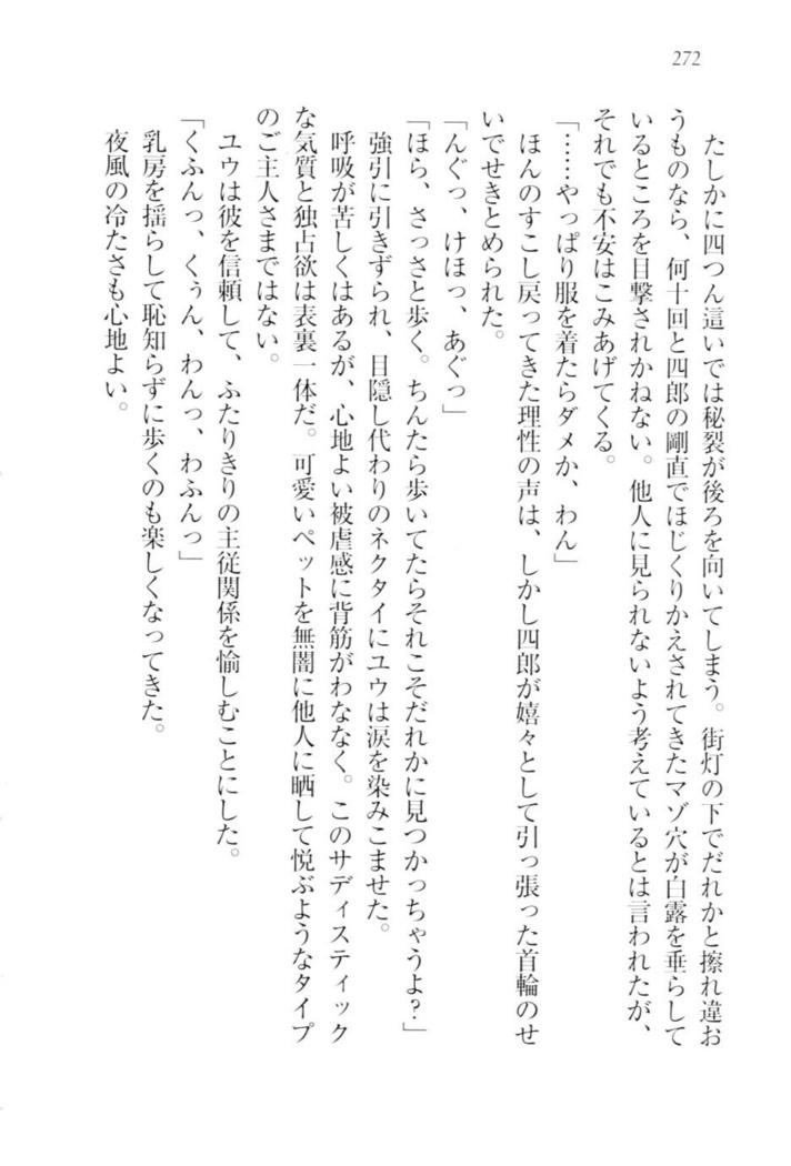 ツンマゾ!!　武闘派生徒会長だってM