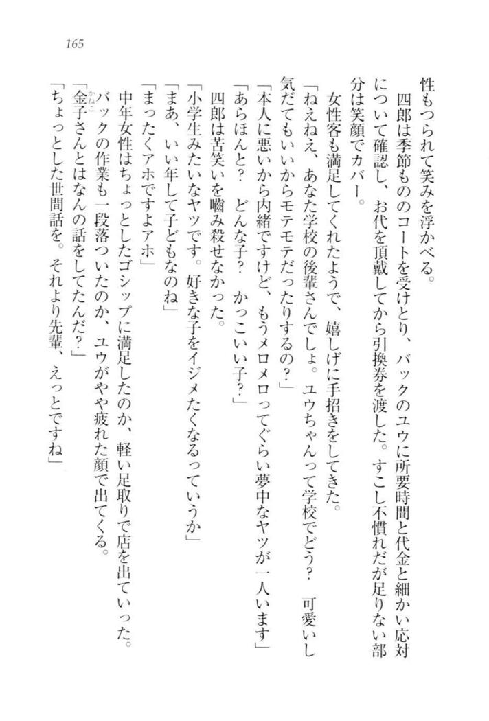 ツンマゾ!!　武闘派生徒会長だってM