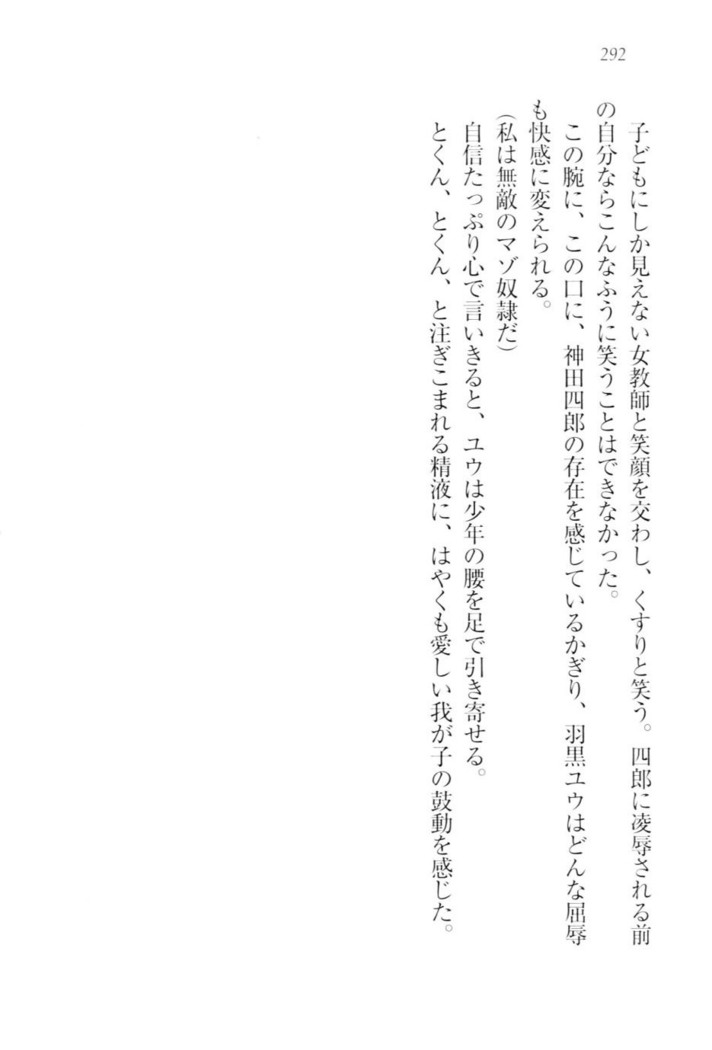 ツンマゾ!!　武闘派生徒会長だってM