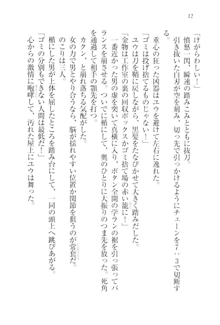 ツンマゾ!!　武闘派生徒会長だってM