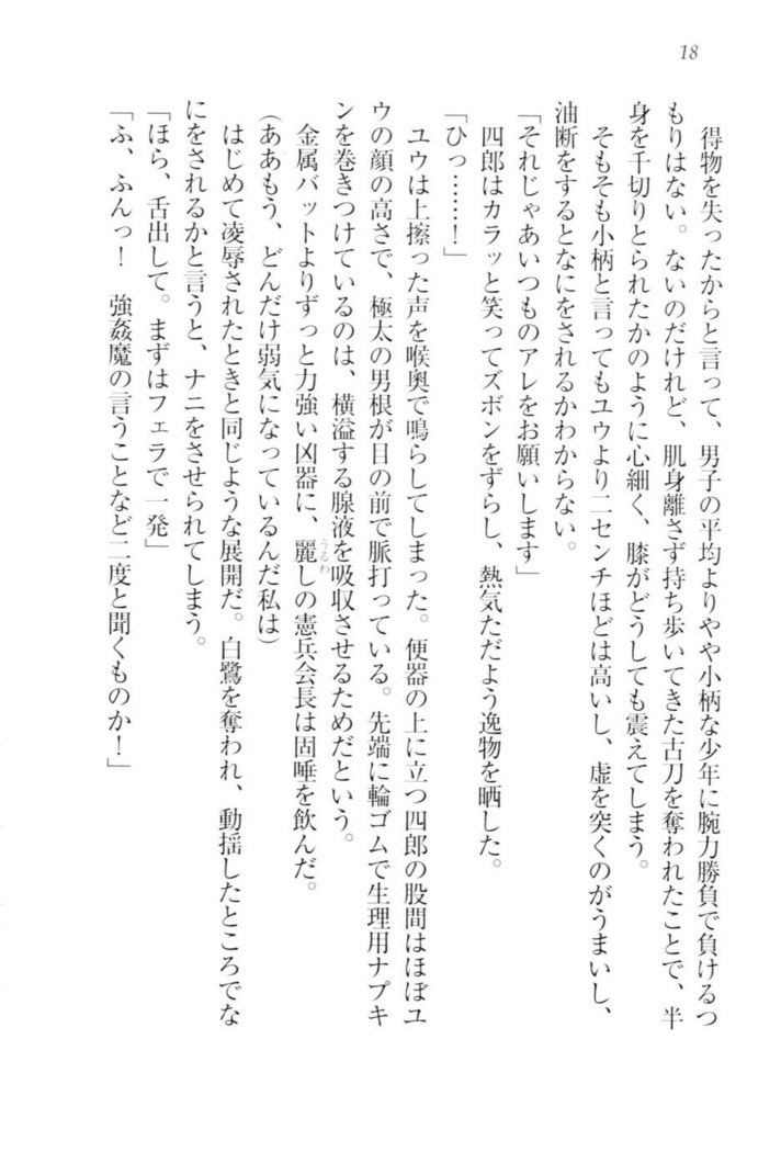 ツンマゾ!!　武闘派生徒会長だってM