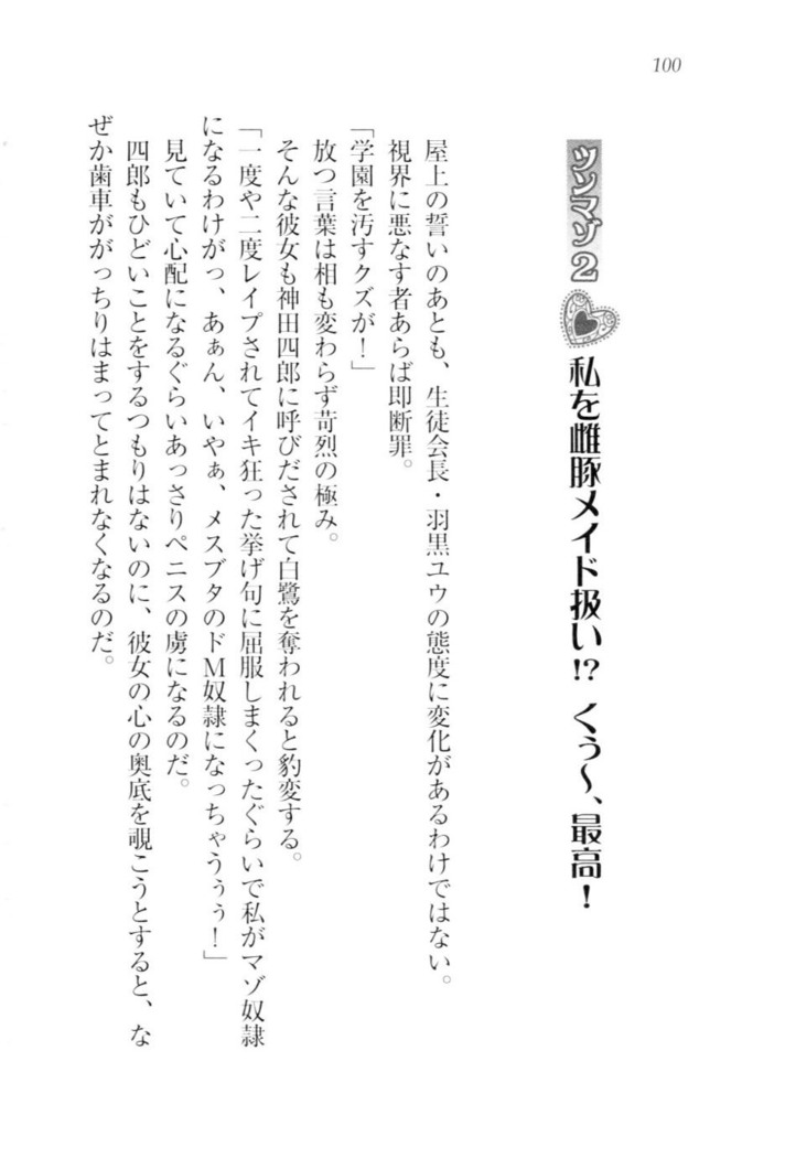 ツンマゾ!!　武闘派生徒会長だってM