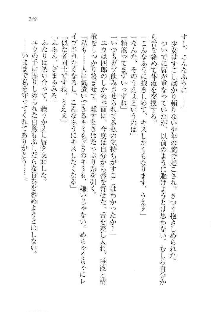 ツンマゾ!!　武闘派生徒会長だってM