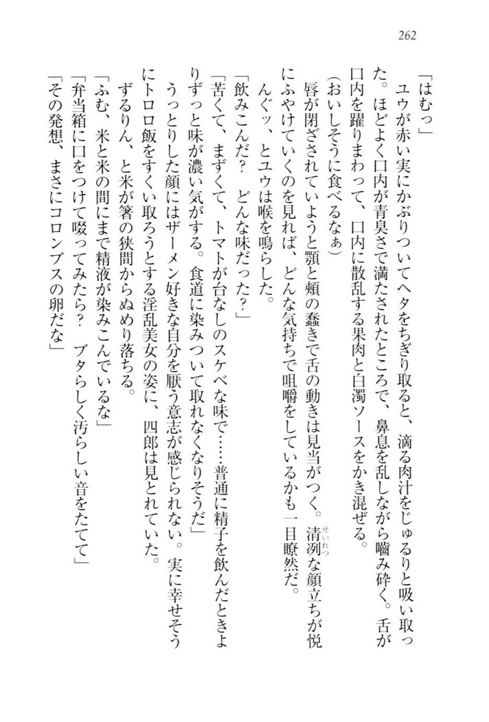 ツンマゾ!!　武闘派生徒会長だってM