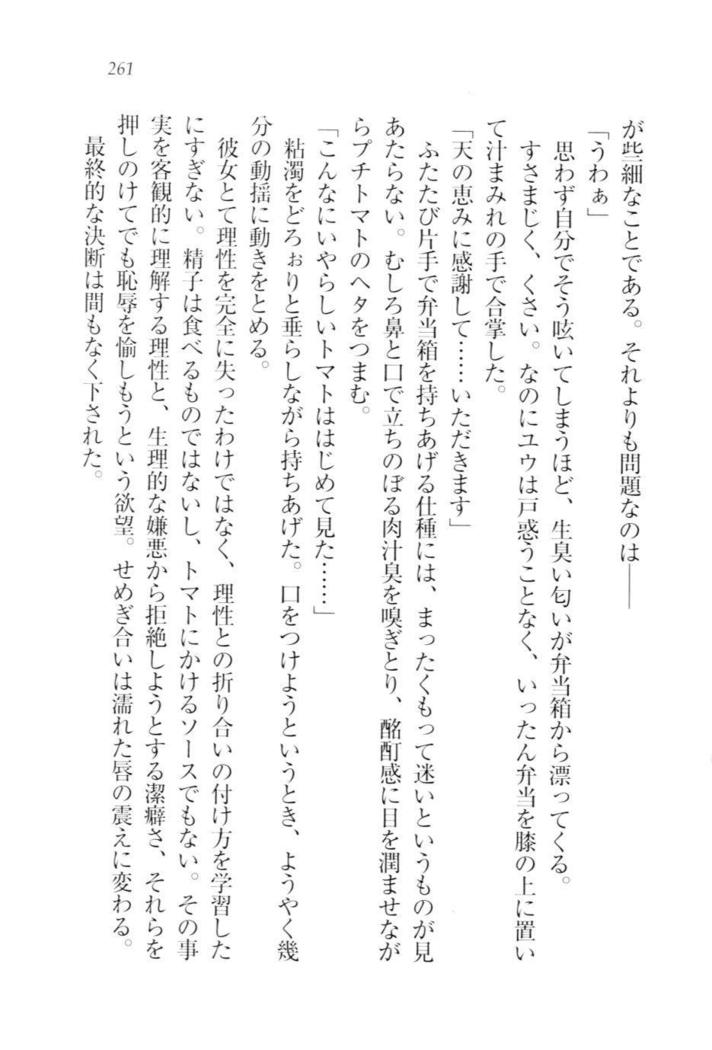 ツンマゾ!!　武闘派生徒会長だってM