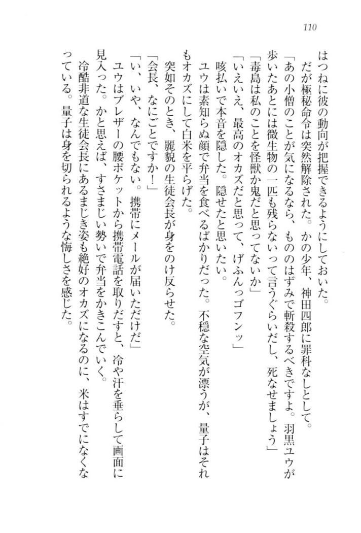 ツンマゾ!!　武闘派生徒会長だってM