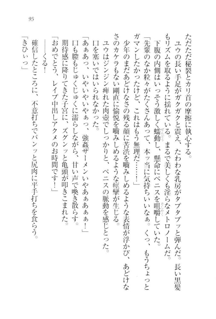 ツンマゾ!!　武闘派生徒会長だってM