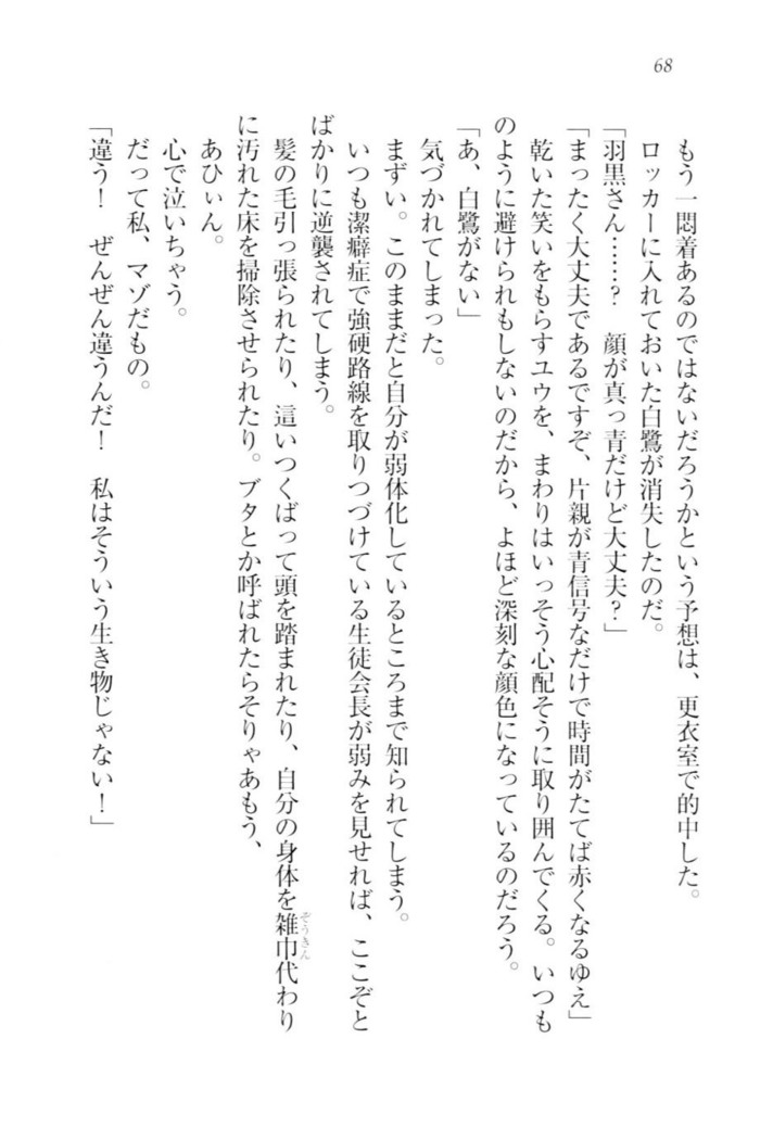 ツンマゾ!!　武闘派生徒会長だってM