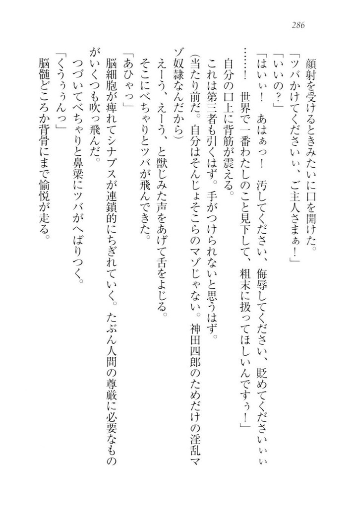 ツンマゾ!!　武闘派生徒会長だってM