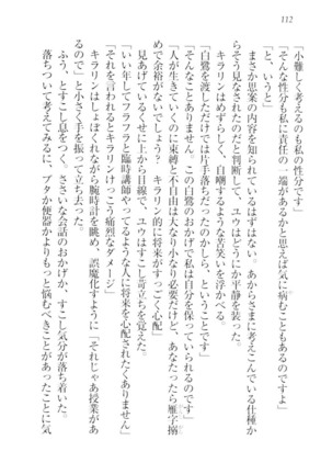 ツンマゾ!!　武闘派生徒会長だってM - Page 114