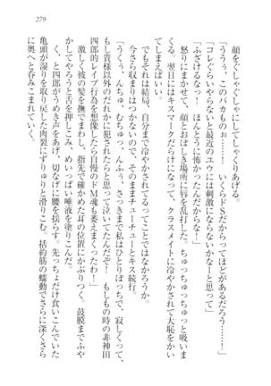 ツンマゾ!!　武闘派生徒会長だってM - Page 281