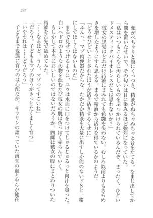 ツンマゾ!!　武闘派生徒会長だってM - Page 299