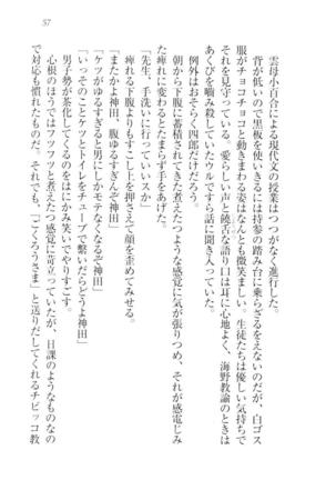 ツンマゾ!!　武闘派生徒会長だってM - Page 59