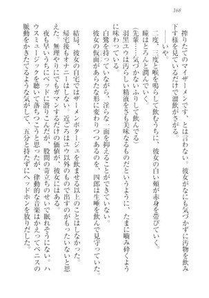 ツンマゾ!!　武闘派生徒会長だってM - Page 170