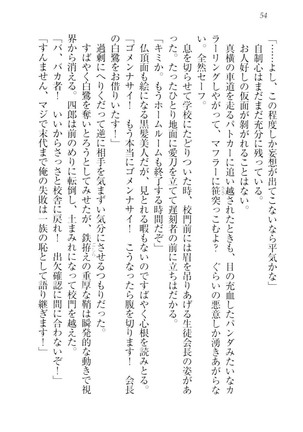 ツンマゾ!!　武闘派生徒会長だってM - Page 56