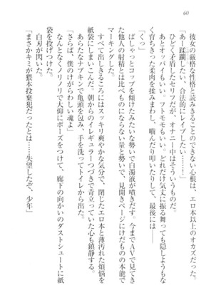 ツンマゾ!!　武闘派生徒会長だってM - Page 62