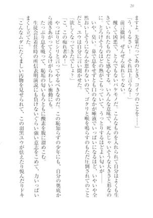 ツンマゾ!!　武闘派生徒会長だってM - Page 22