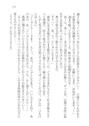 ツンマゾ!!　武闘派生徒会長だってM - Page 277