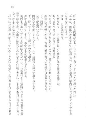 ツンマゾ!!　武闘派生徒会長だってM - Page 275