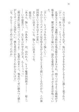 ツンマゾ!!　武闘派生徒会長だってM - Page 92