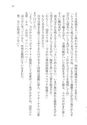 ツンマゾ!!　武闘派生徒会長だってM - Page 101