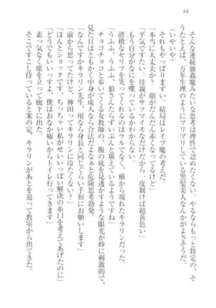 ツンマゾ!!　武闘派生徒会長だってM - Page 66